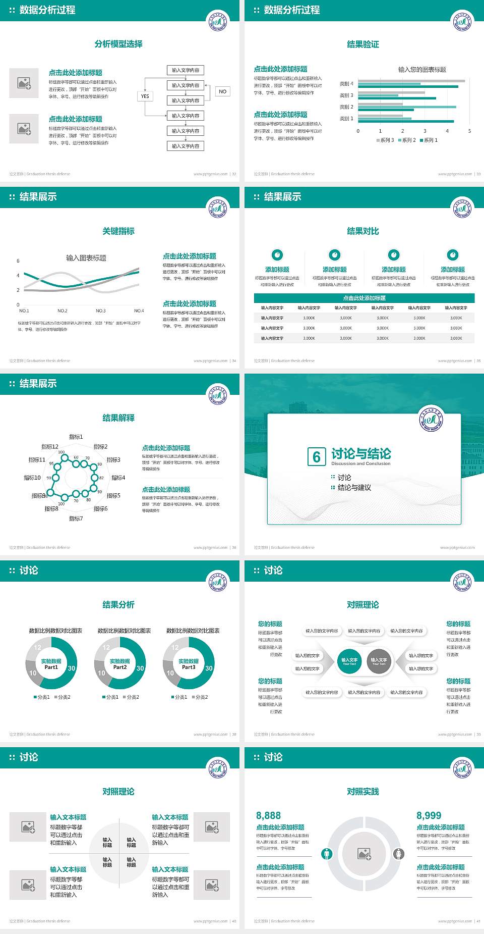 河南物流职业学院论文答辩标准PPT模板4:3格式幻灯片预览图5