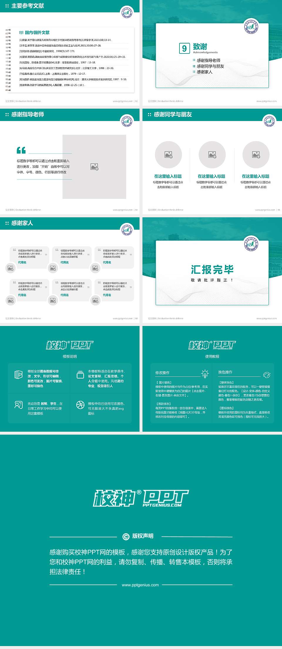 河南物流职业学院论文答辩标准PPT模板4:3格式幻灯片预览图7