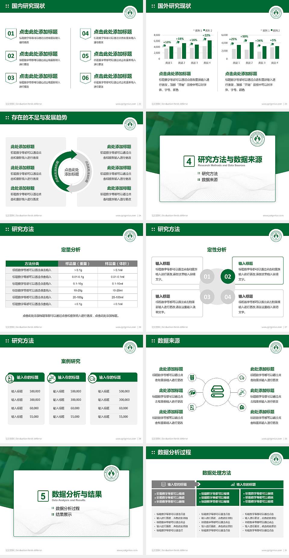 徐州幼儿师范高等专科学校论文答辩标准PPT模板4:3格式幻灯片预览图4