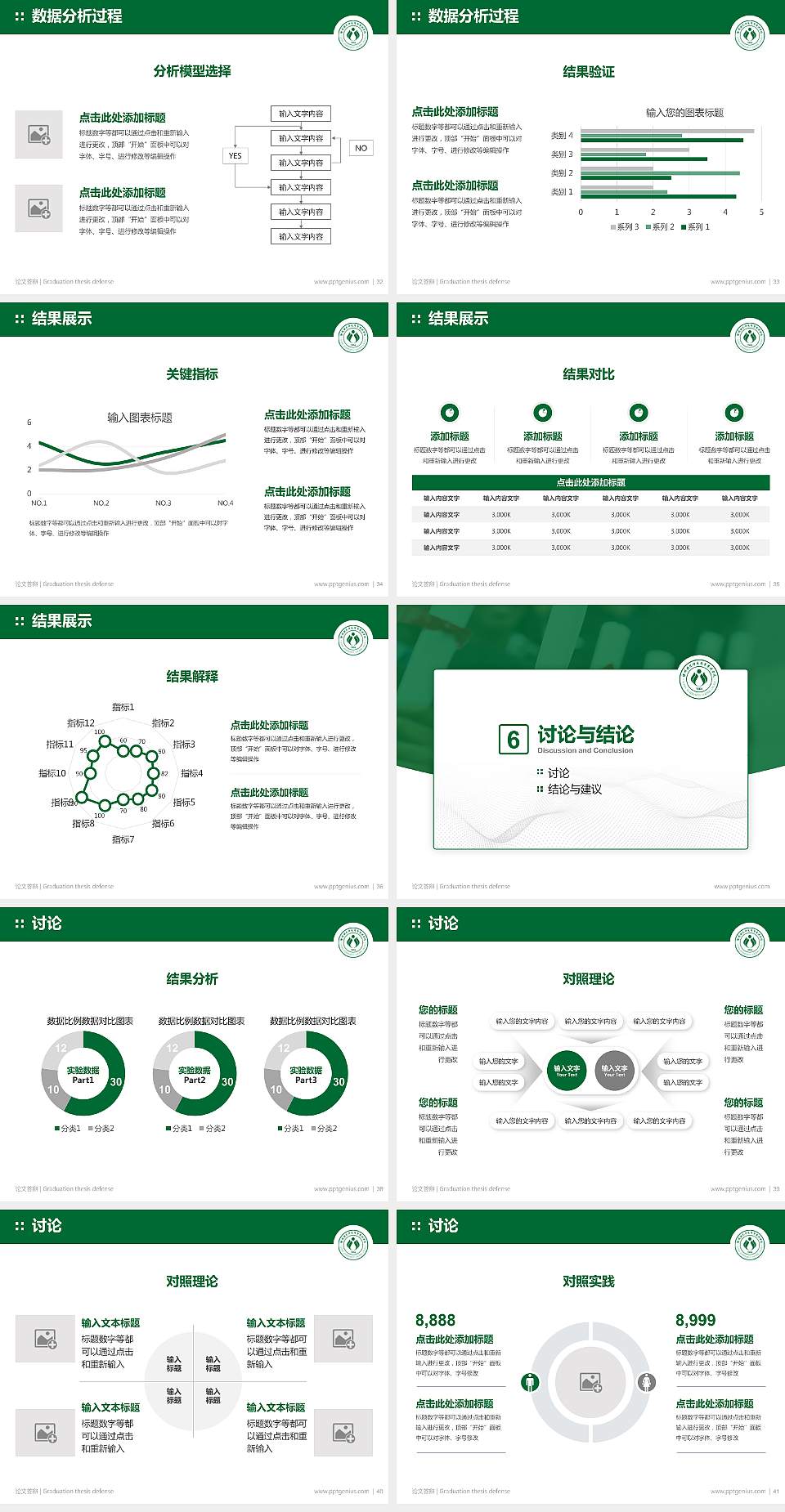 徐州幼儿师范高等专科学校论文答辩标准PPT模板4:3格式幻灯片预览图5