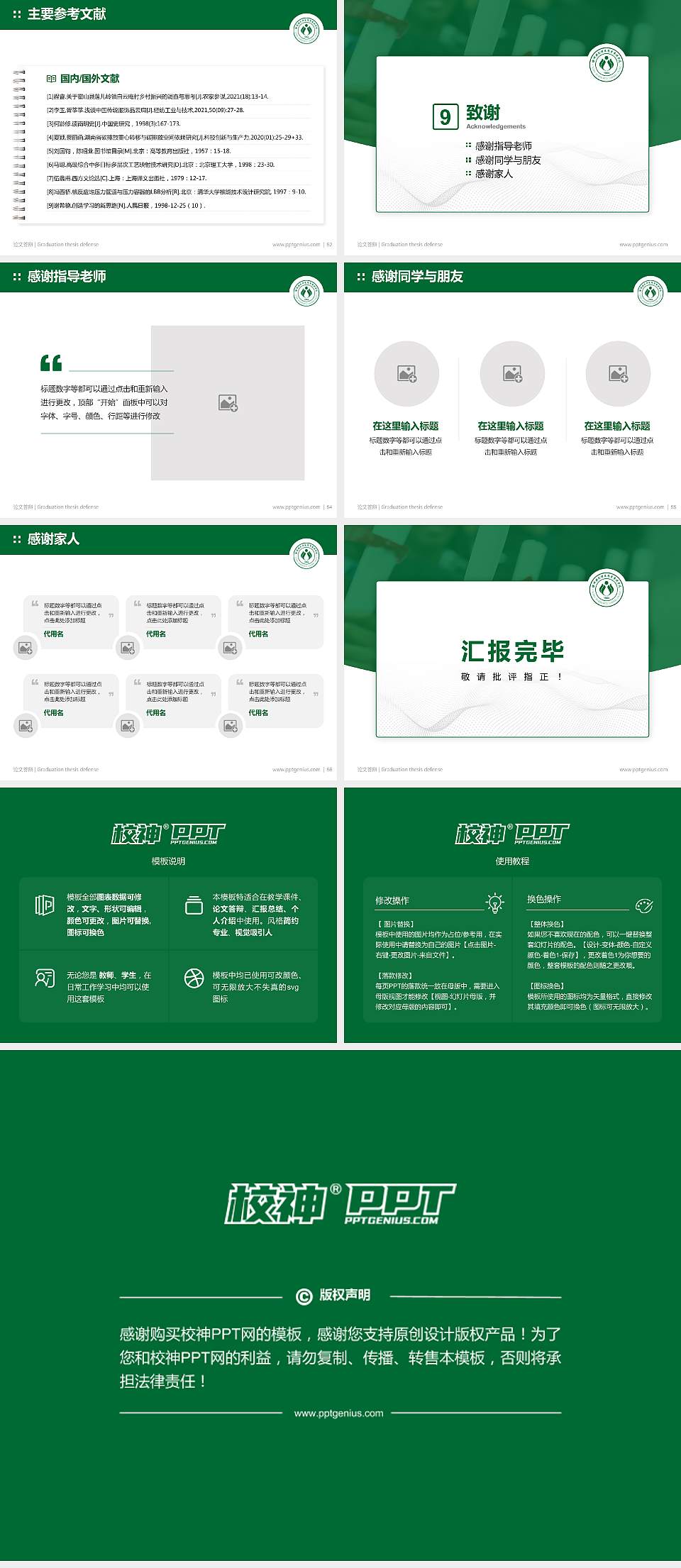 徐州幼儿师范高等专科学校论文答辩标准PPT模板4:3格式幻灯片预览图7