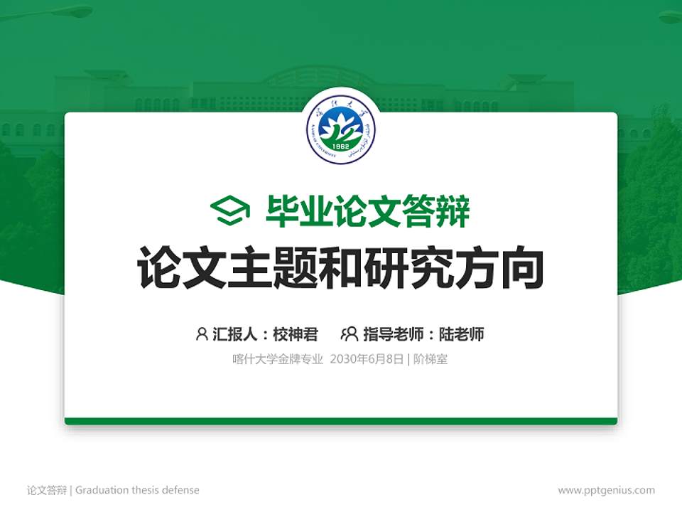 喀什大学论文答辩标准PPT模板4:3格式PPT封面效果预览图