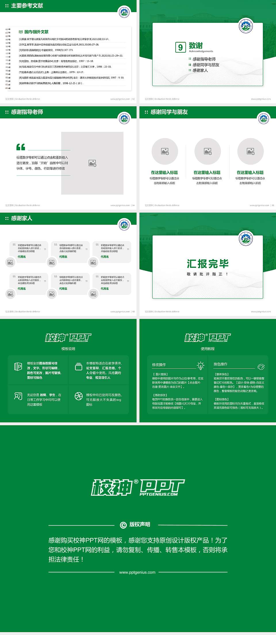 喀什大学论文答辩标准PPT模板4:3格式幻灯片预览图7