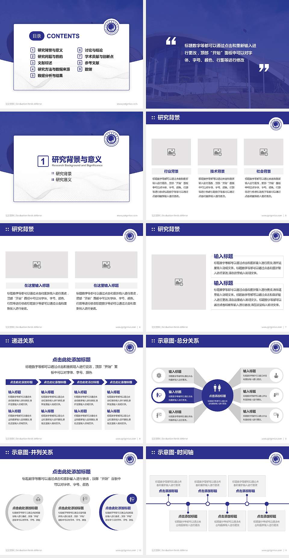 防城港职业技术学院论文答辩标准PPT模板4:3格式幻灯片预览图2
