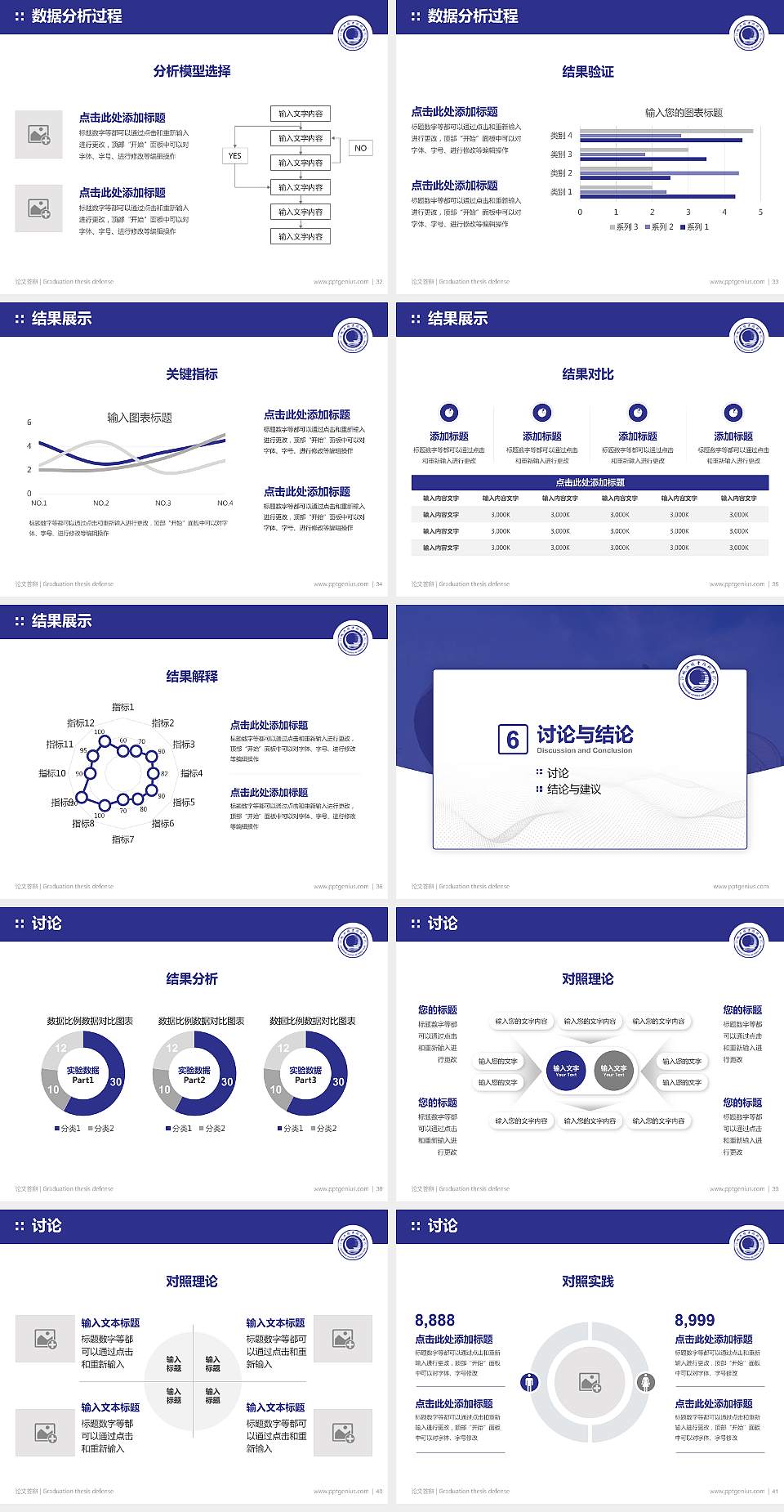 防城港职业技术学院论文答辩标准PPT模板4:3格式幻灯片预览图5