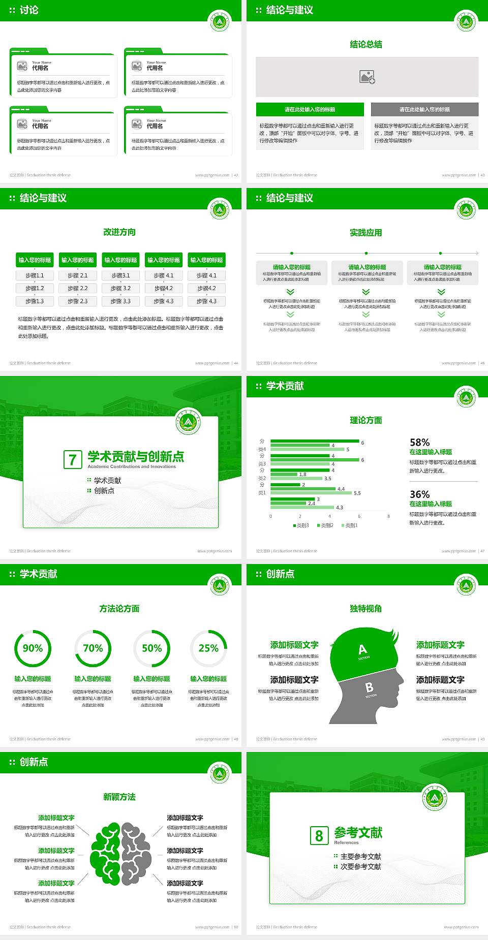河南农业大学论文答辩标准PPT模板4:3格式幻灯片预览图6