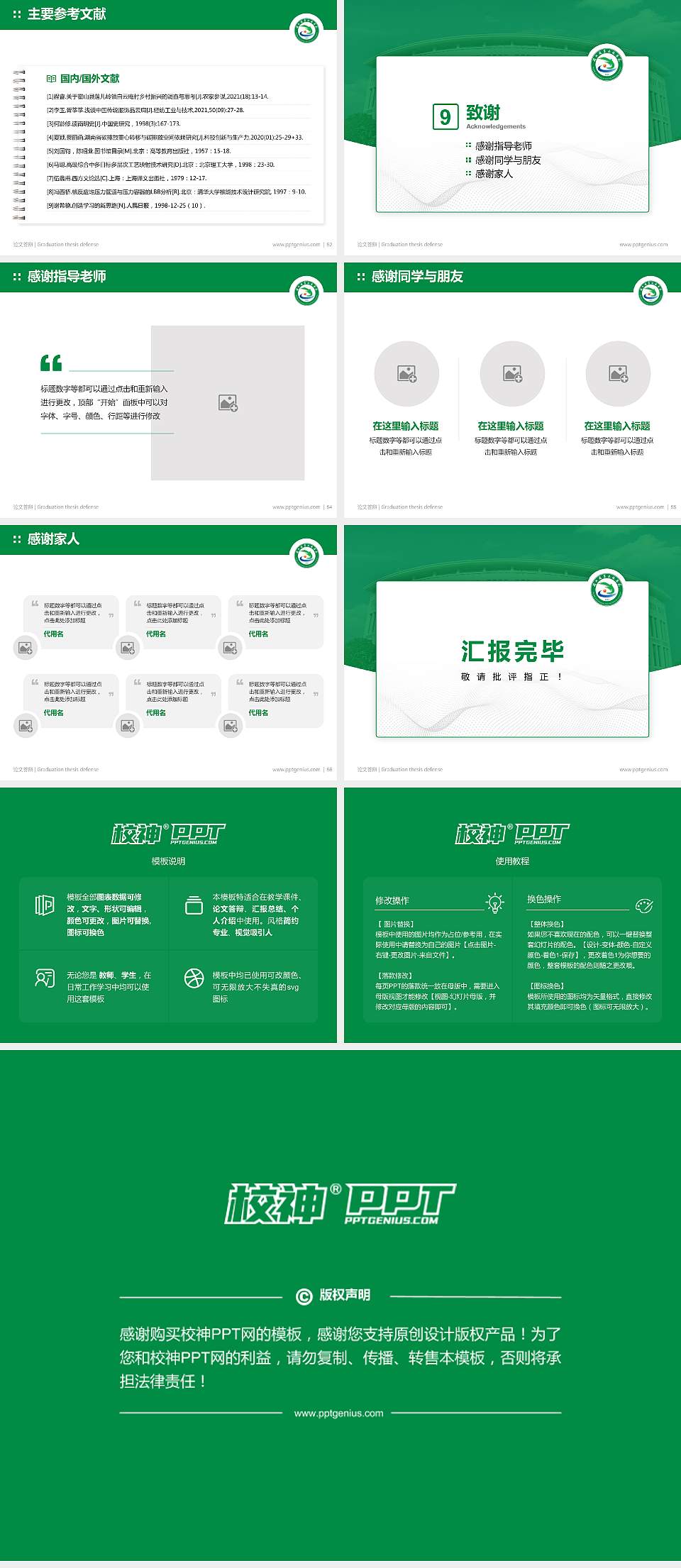 闽北职业技术学院论文答辩标准PPT模板4:3格式幻灯片预览图7