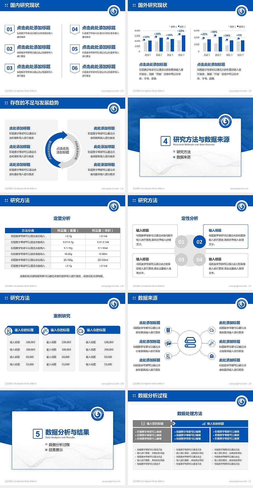 新疆工业职业技术学院论文答辩标准PPT模板4:3格式幻灯片预览图4