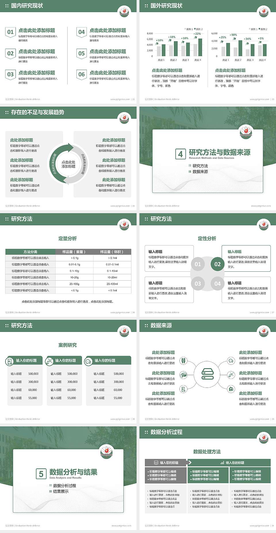 沧州幼儿师范高等专科学校论文答辩标准PPT模板4:3格式幻灯片预览图4