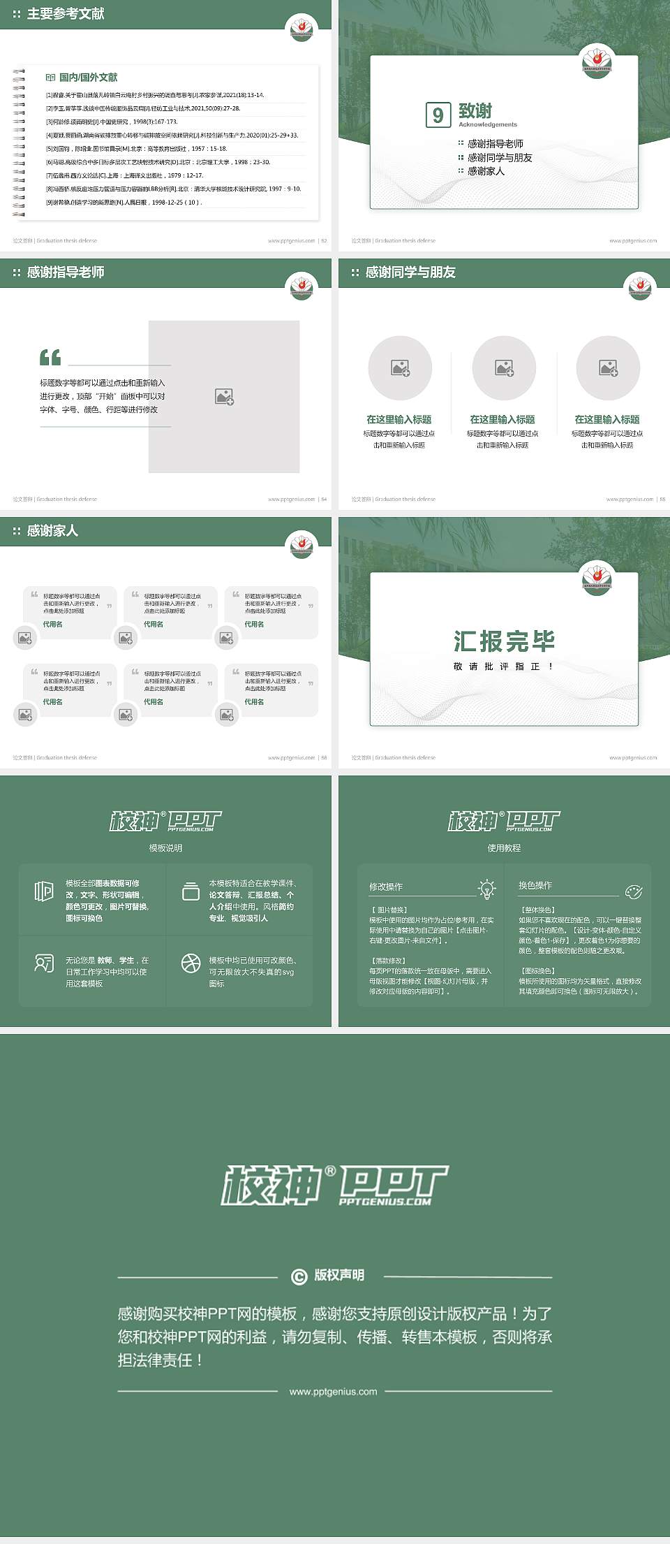 沧州幼儿师范高等专科学校论文答辩标准PPT模板4:3格式幻灯片预览图7