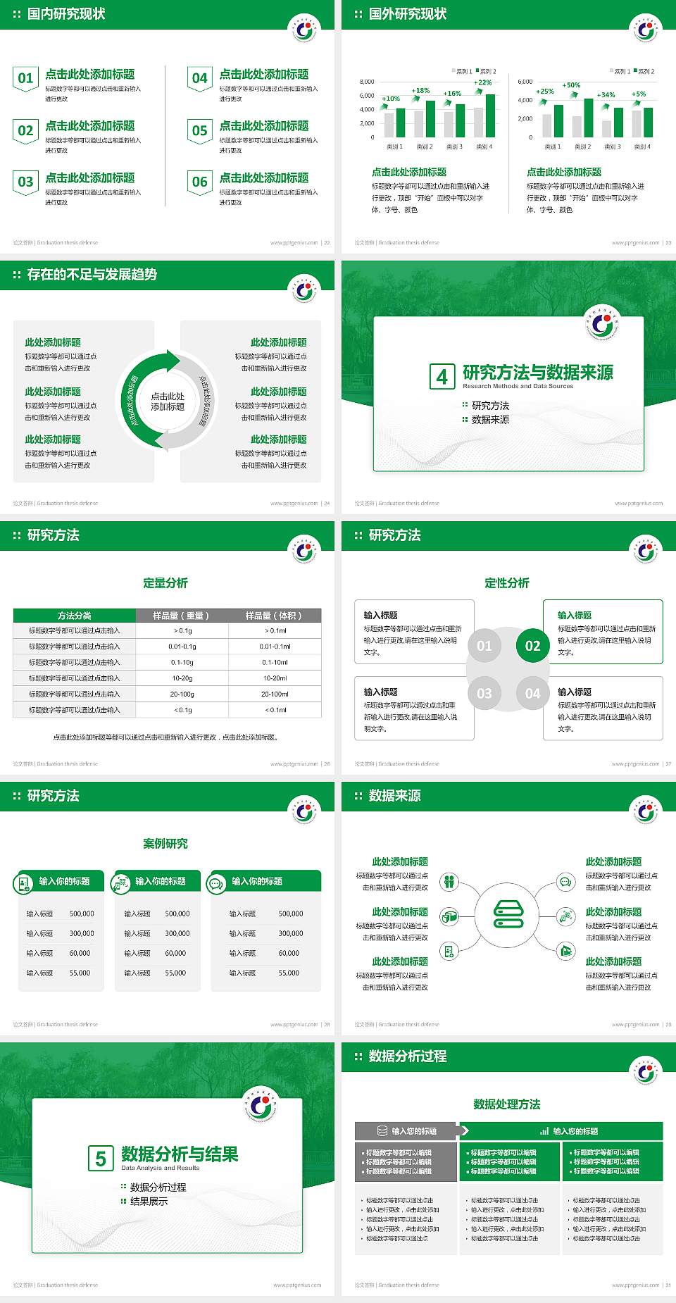 济源职业技术学院论文答辩标准PPT模板4:3格式幻灯片预览图4