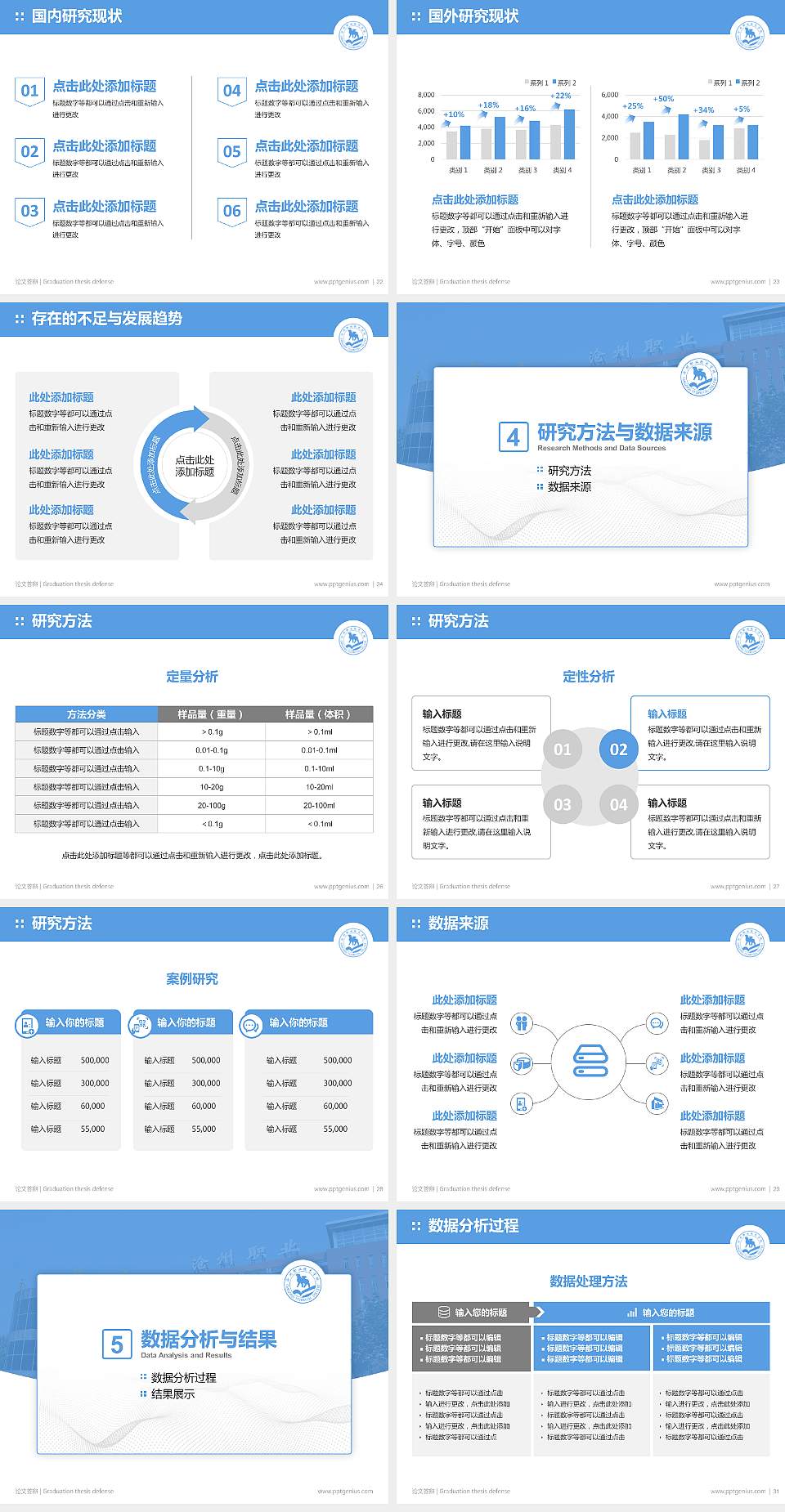 沧州职业技术学院论文答辩标准PPT模板4:3格式幻灯片预览图4