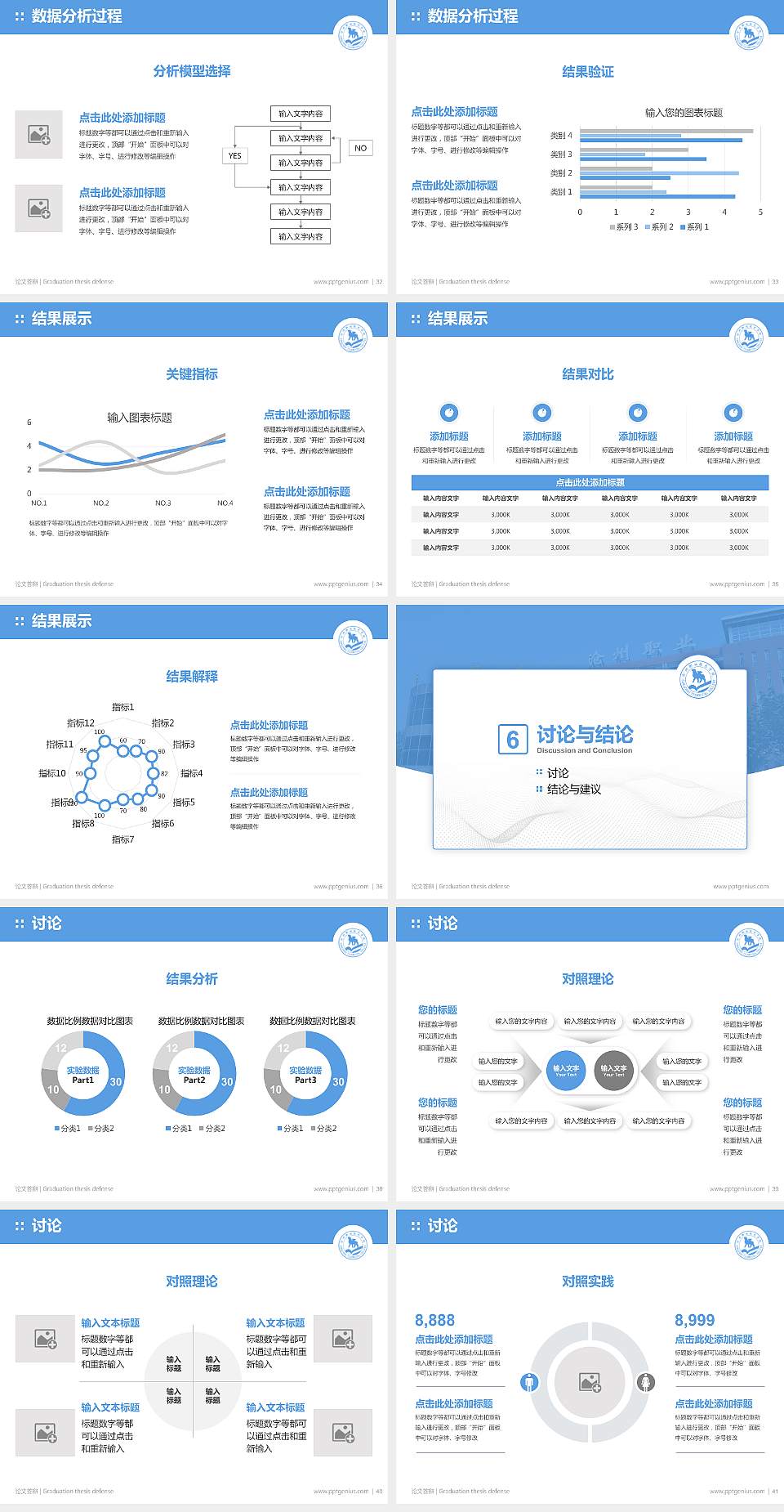 沧州职业技术学院论文答辩标准PPT模板4:3格式幻灯片预览图5