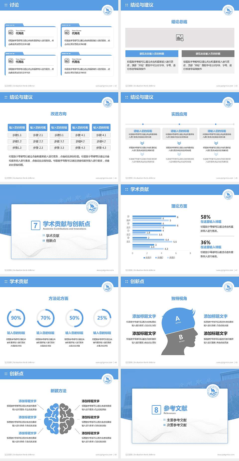 沧州职业技术学院论文答辩标准PPT模板4:3格式幻灯片预览图6