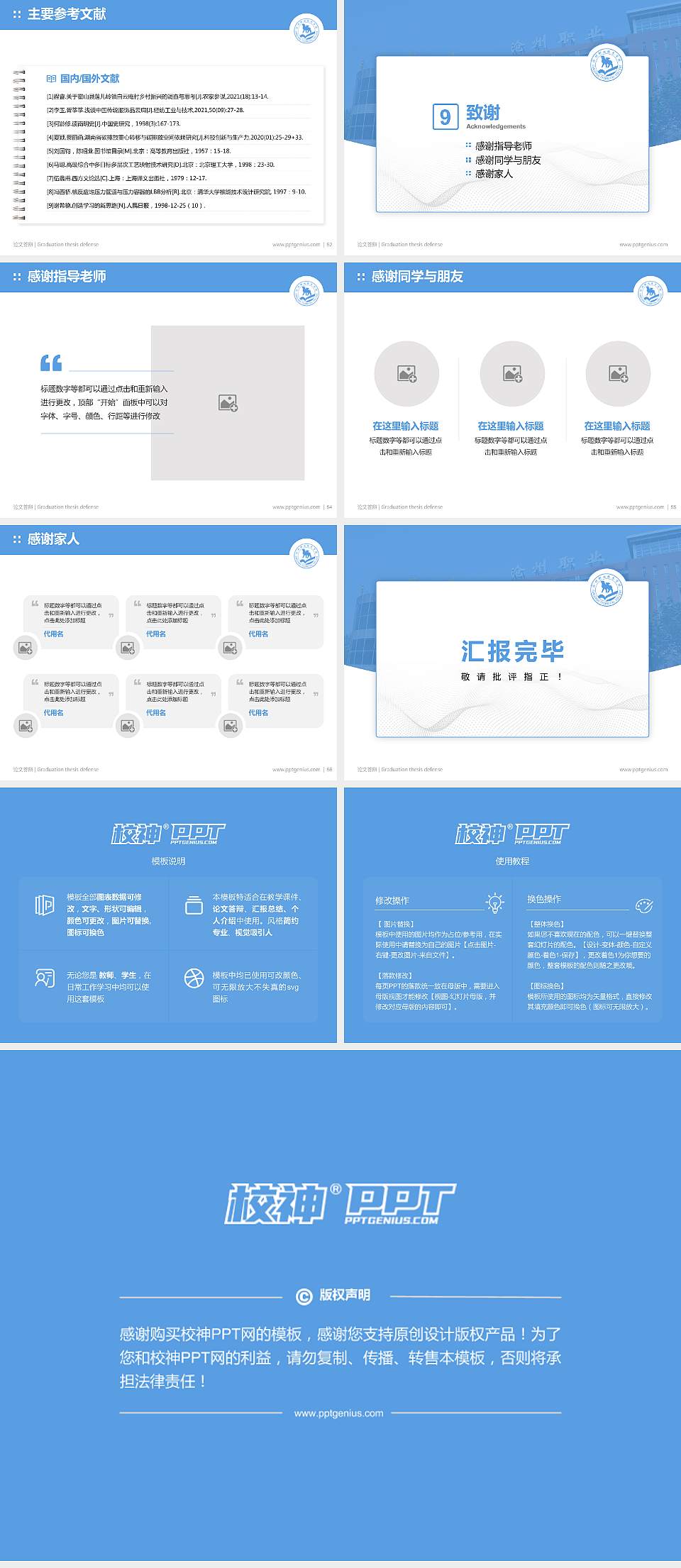 沧州职业技术学院论文答辩标准PPT模板4:3格式幻灯片预览图7