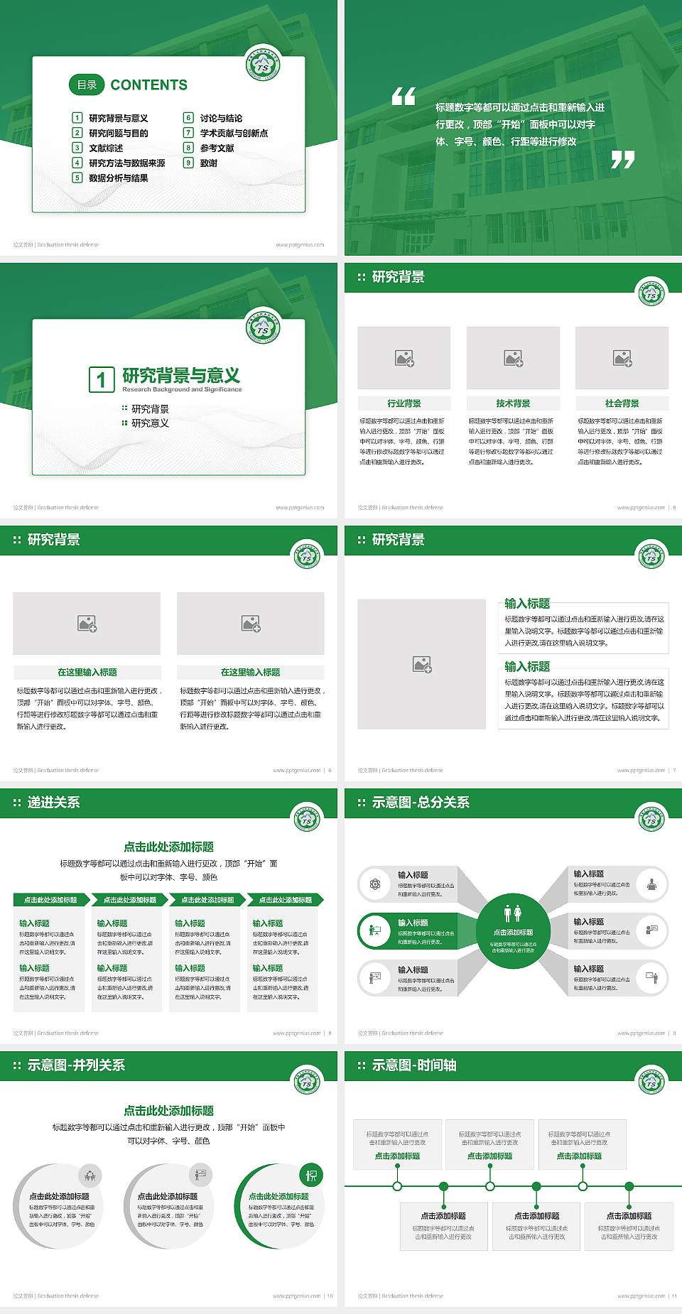 新疆天山职业技术学院论文答辩标准PPT模板4:3格式幻灯片预览图2