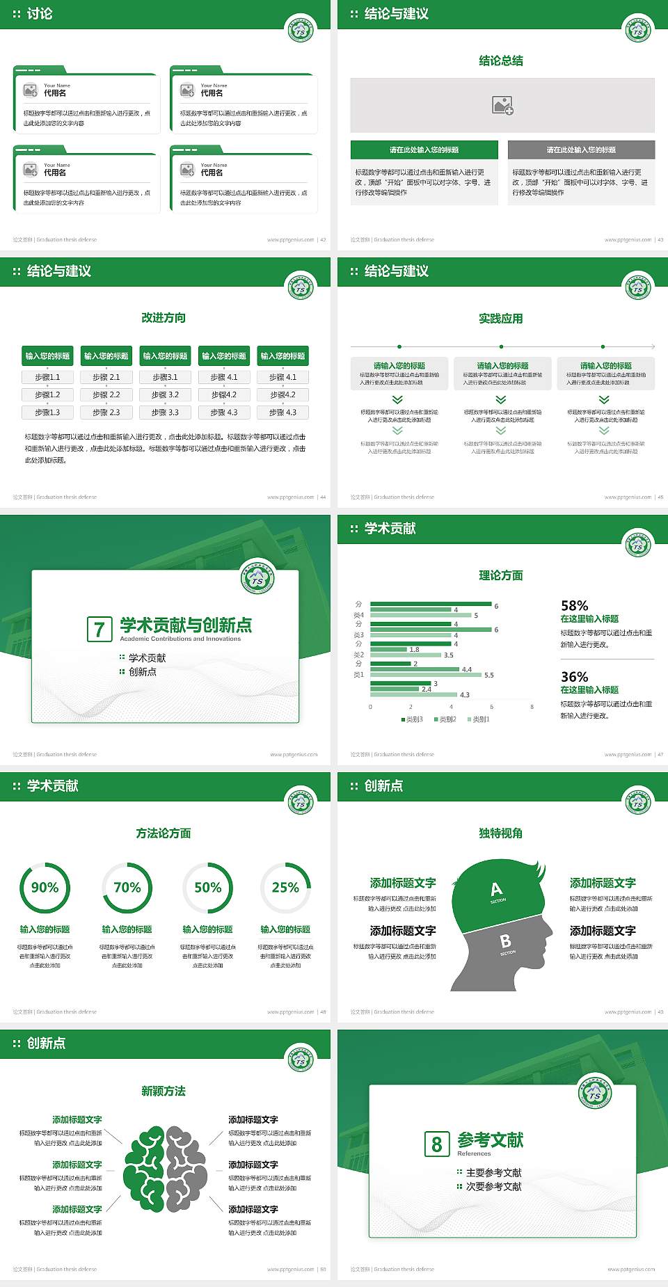 新疆天山职业技术学院论文答辩标准PPT模板4:3格式幻灯片预览图6