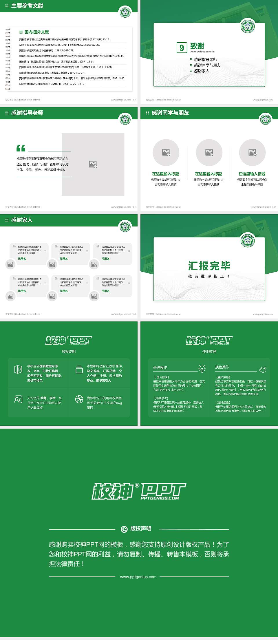 新疆天山职业技术学院论文答辩标准PPT模板4:3格式幻灯片预览图7