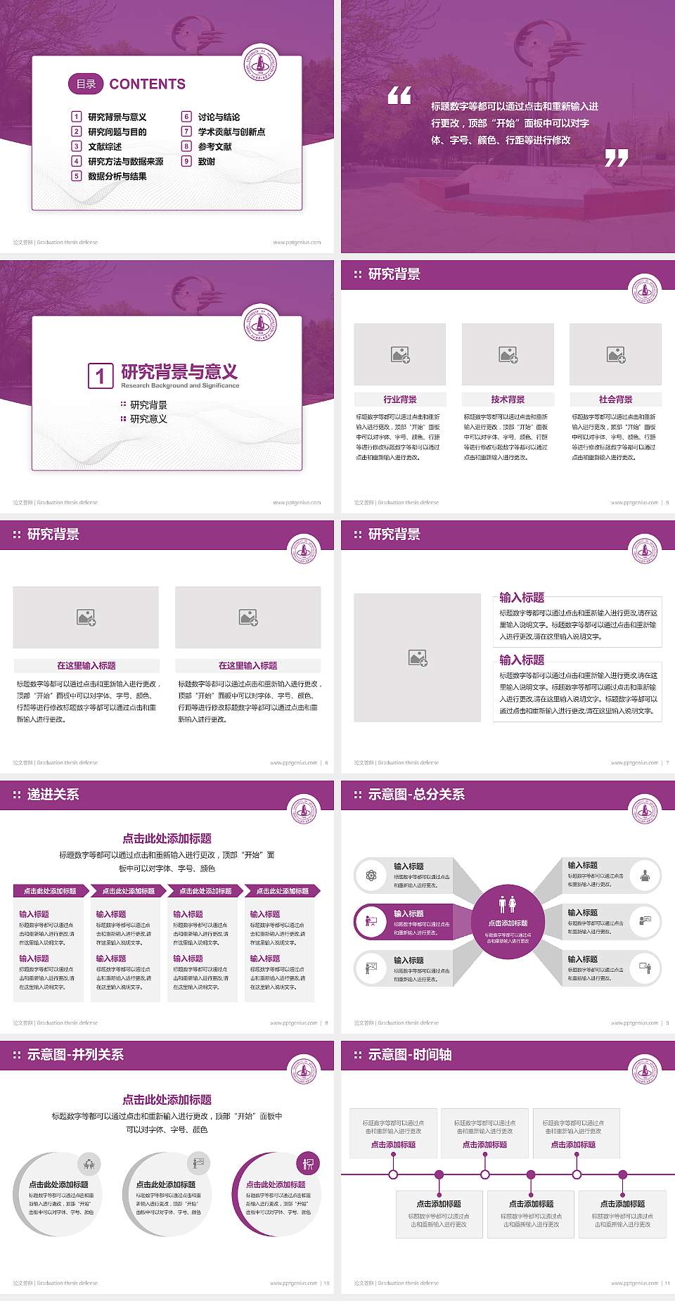 河北建筑工程学院论文答辩标准PPT模板4:3格式幻灯片预览图2
