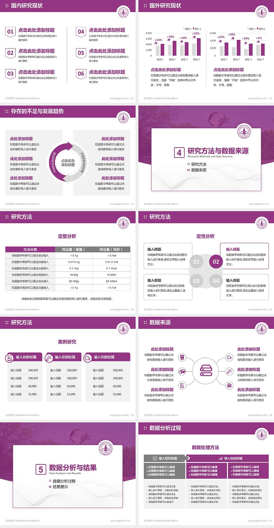 河北建筑工程学院论文答辩标准PPT模板4:3格式幻灯片预览图4