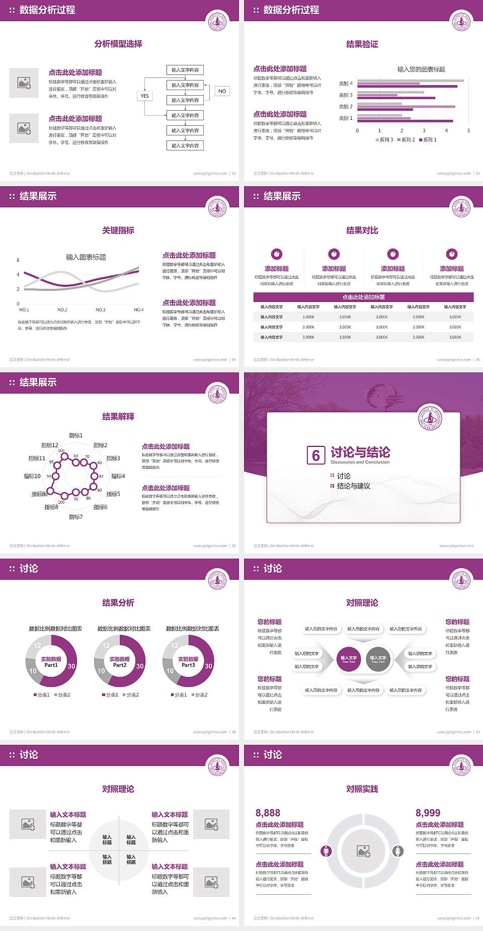 河北建筑工程学院论文答辩标准PPT模板4:3格式幻灯片预览图5