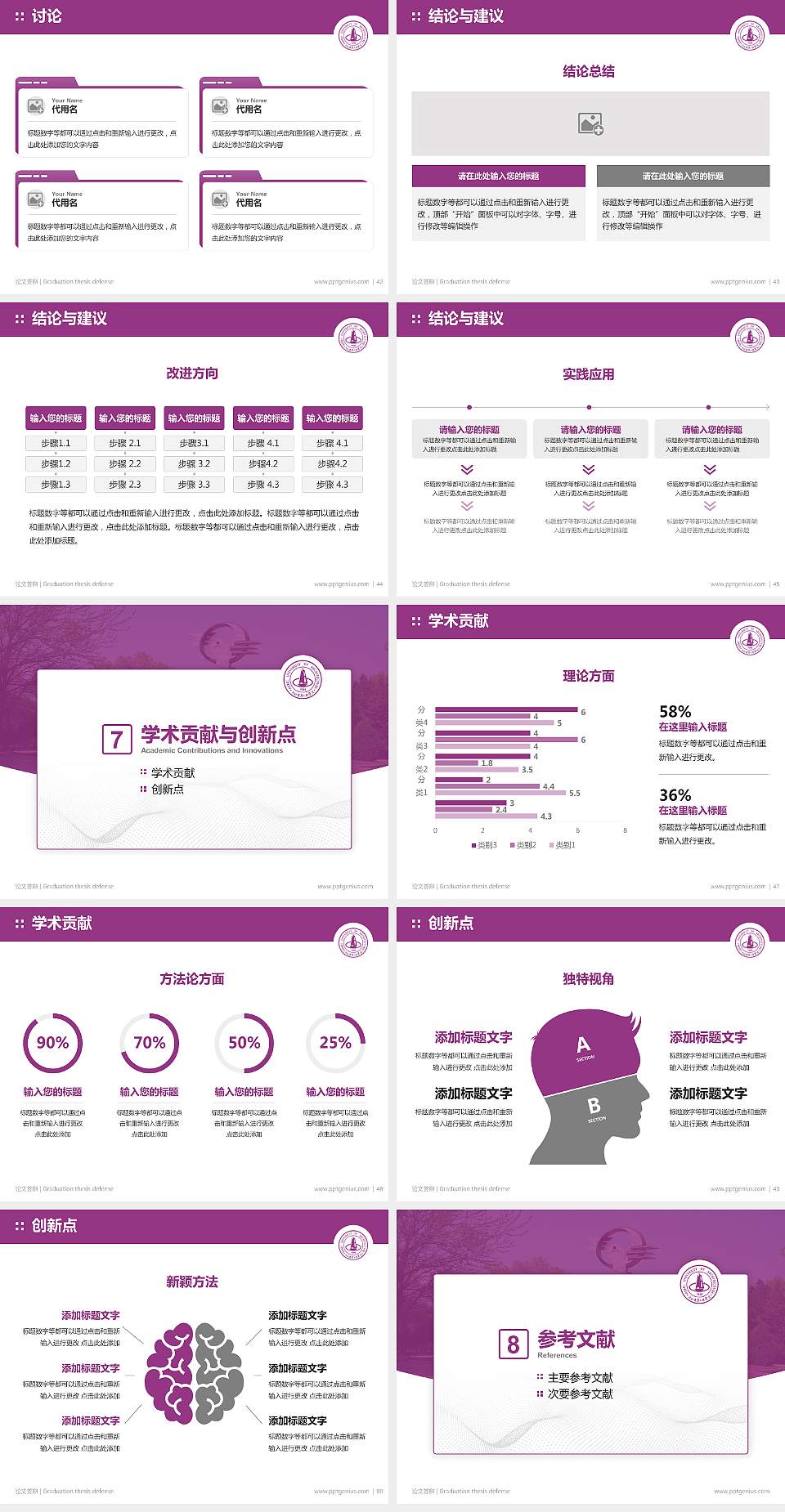 河北建筑工程学院论文答辩标准PPT模板4:3格式幻灯片预览图6