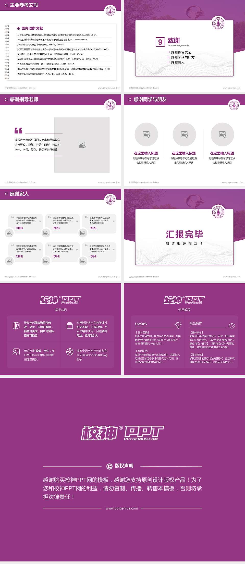 河北建筑工程学院论文答辩标准PPT模板4:3格式幻灯片预览图7