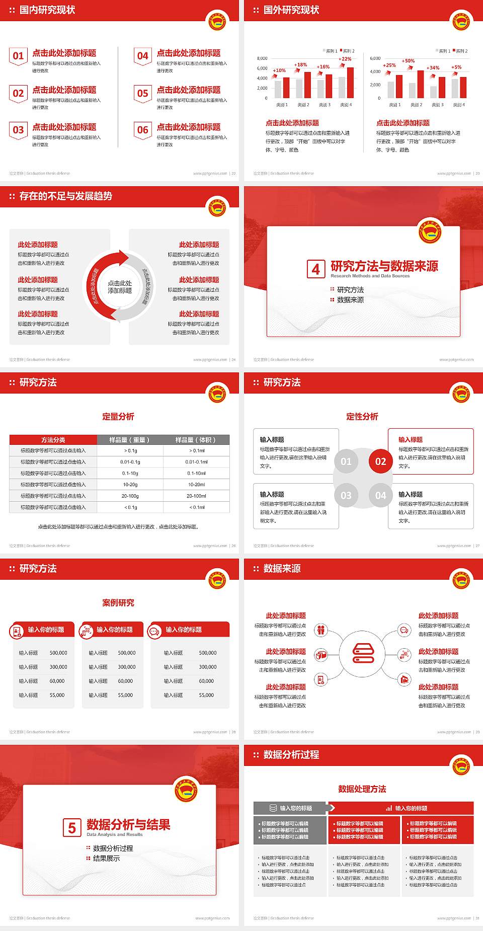 海南政法职业学院论文答辩标准PPT模板4:3格式幻灯片预览图4