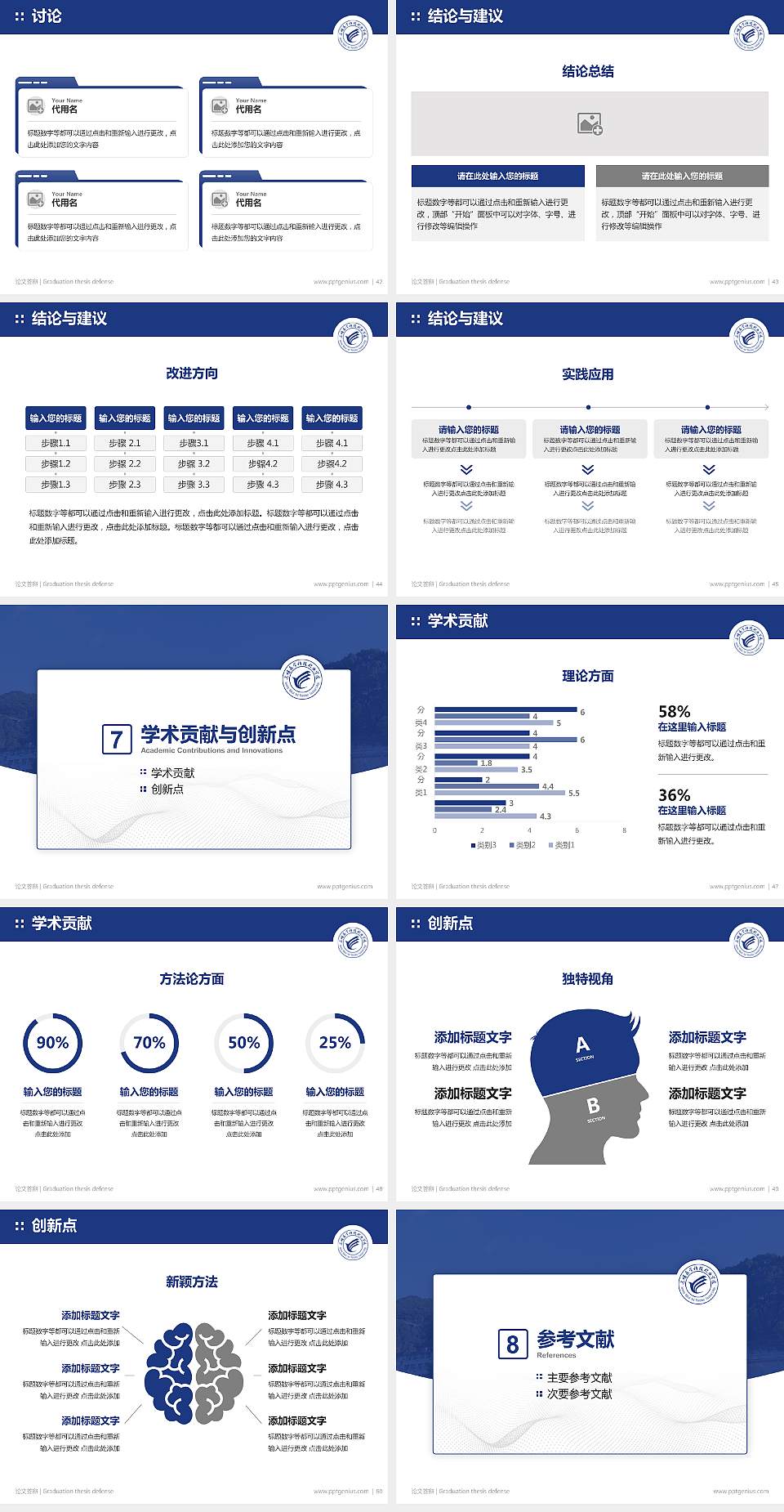 三明医学科技职业学院论文答辩标准PPT模板4:3格式幻灯片预览图6