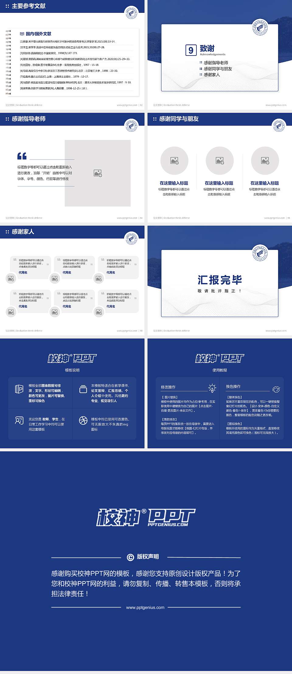 三明医学科技职业学院论文答辩标准PPT模板4:3格式幻灯片预览图7