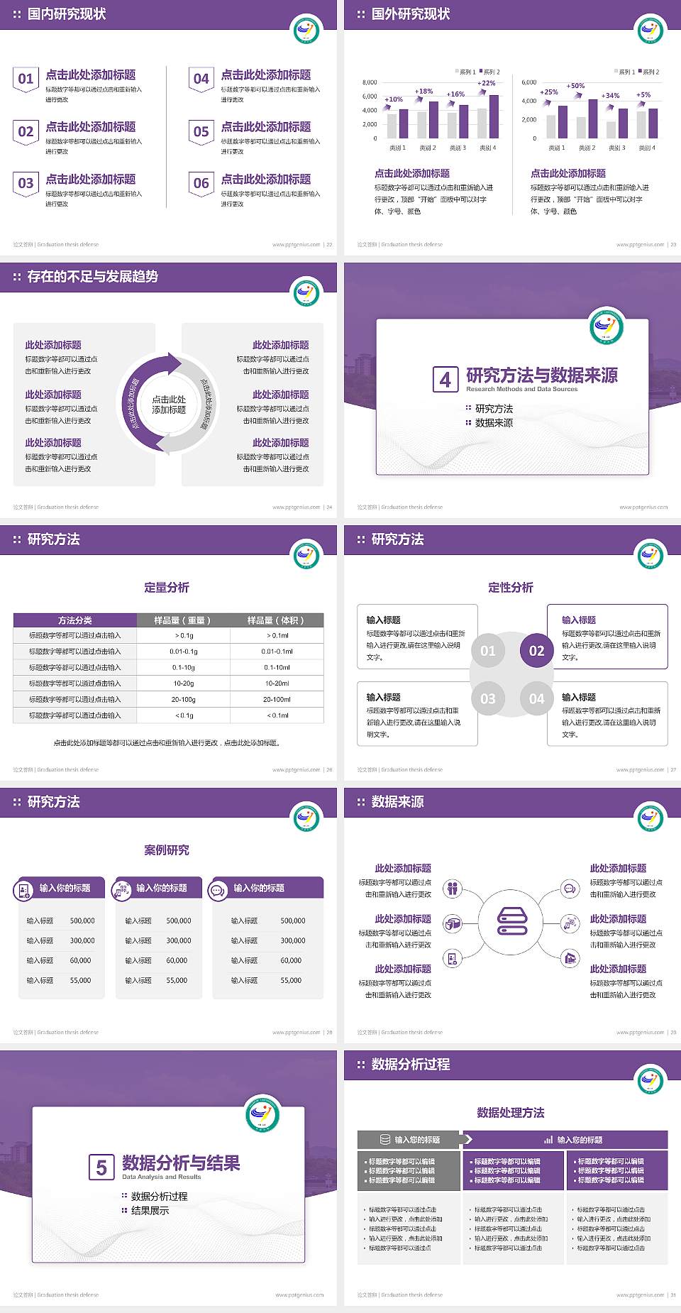 宜春学院论文答辩标准PPT模板4:3格式幻灯片预览图4