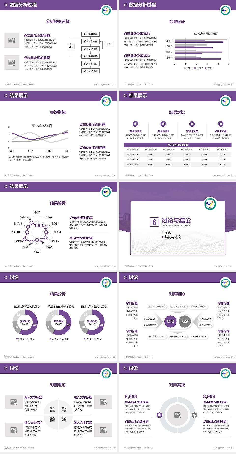 宜春学院论文答辩标准PPT模板4:3格式幻灯片预览图5