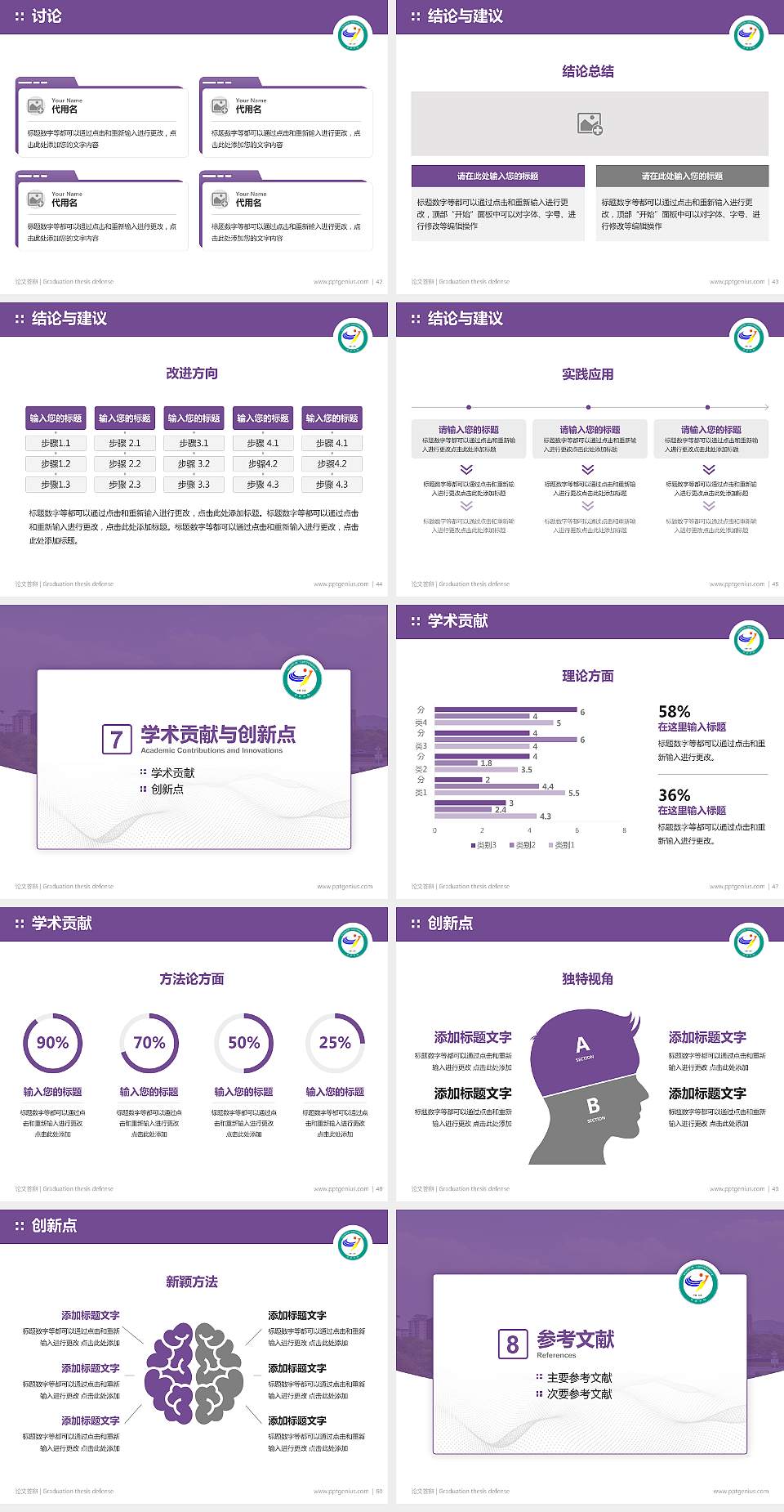 宜春学院论文答辩标准PPT模板4:3格式幻灯片预览图6