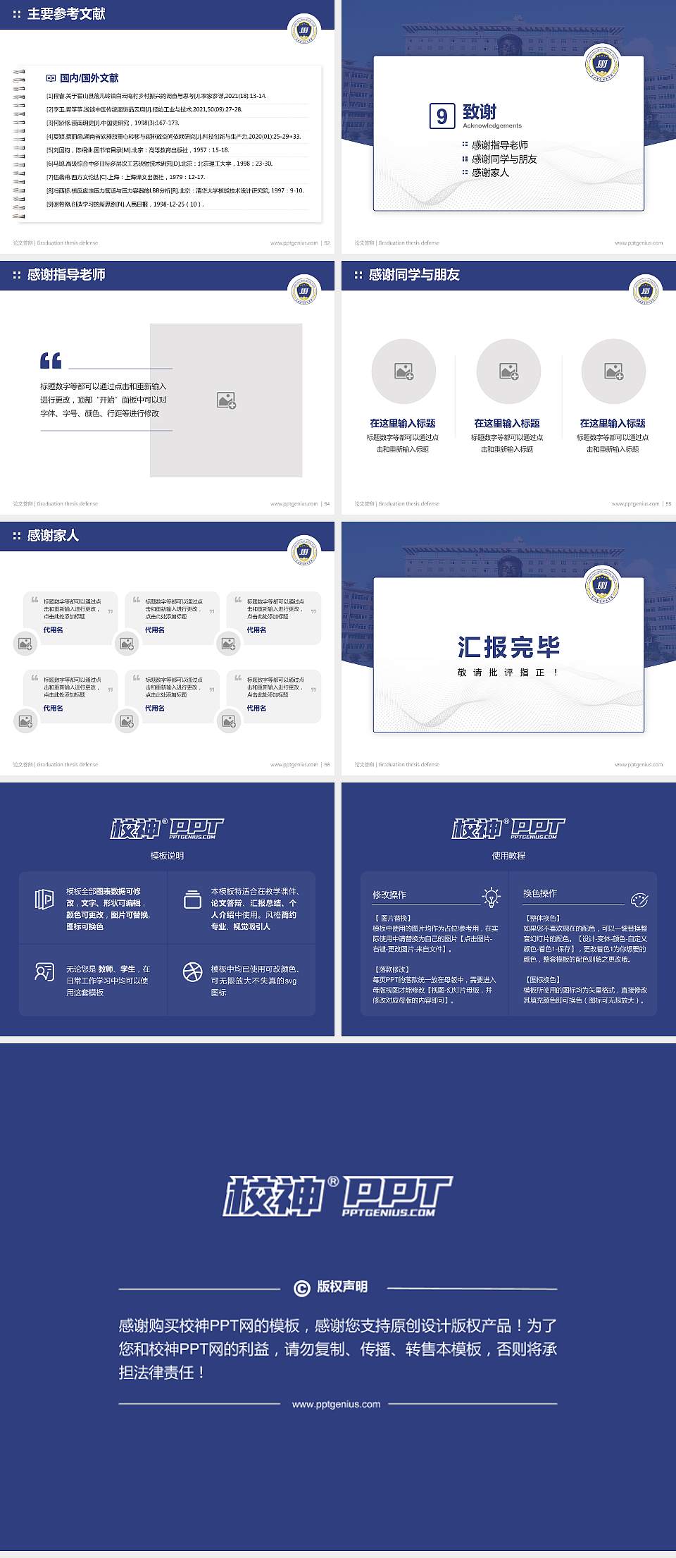 贵州警官职业学院论文答辩标准PPT模板4:3格式幻灯片预览图7