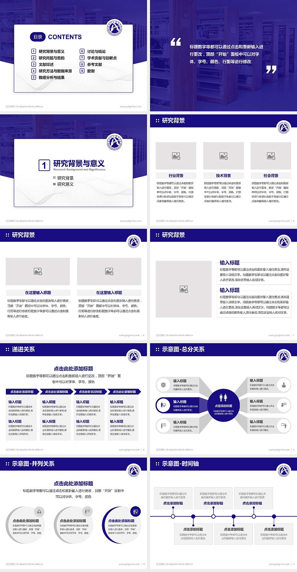安阳职业技术学院论文答辩标准PPT模板4:3格式幻灯片预览图2