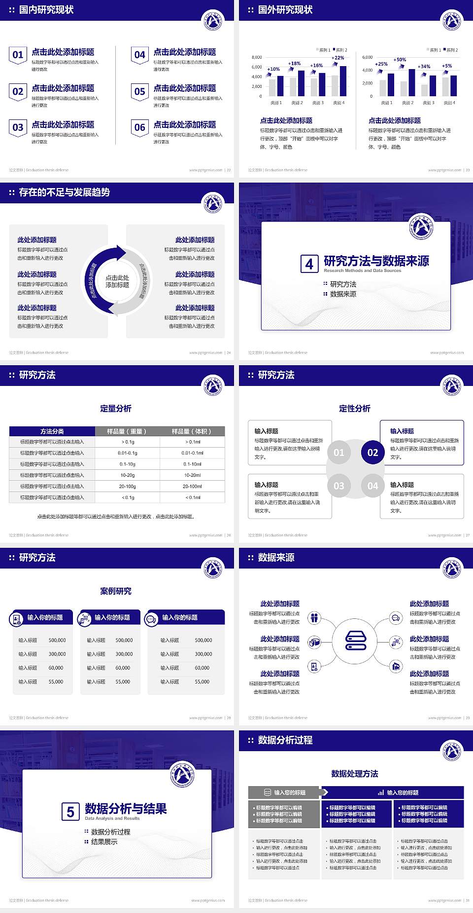 安阳职业技术学院论文答辩标准PPT模板4:3格式幻灯片预览图4