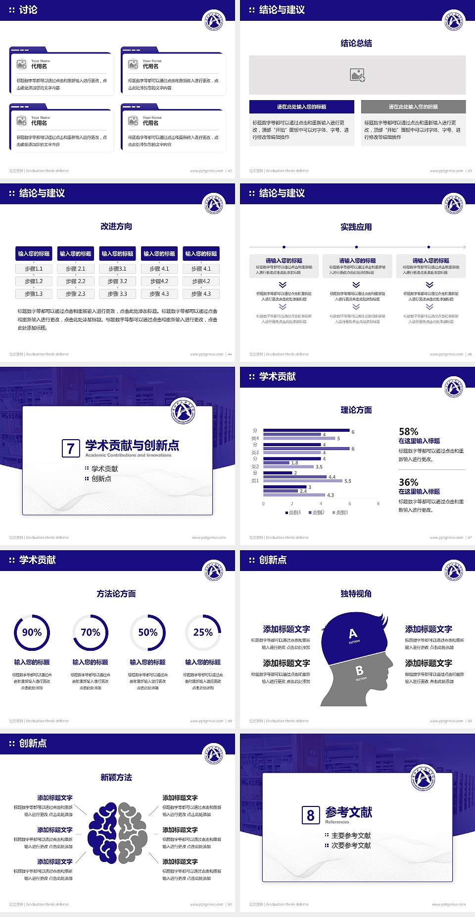 安阳职业技术学院论文答辩标准PPT模板4:3格式幻灯片预览图6