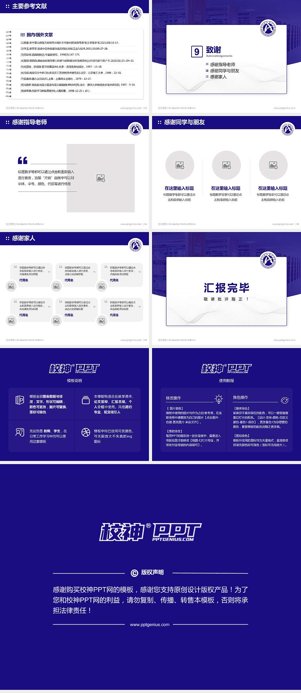 安阳职业技术学院论文答辩标准PPT模板4:3格式幻灯片预览图7