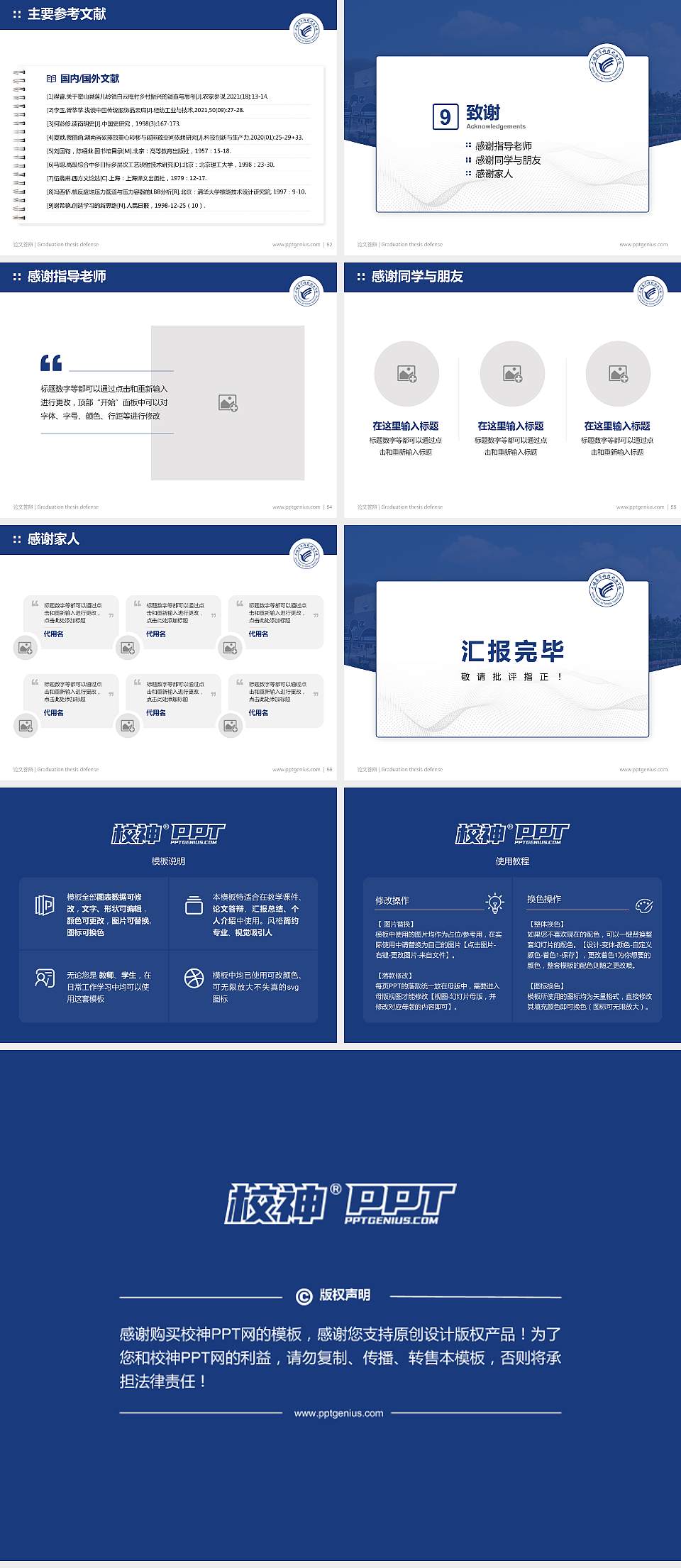 三明职业技术学院论文答辩标准PPT模板4:3格式幻灯片预览图7