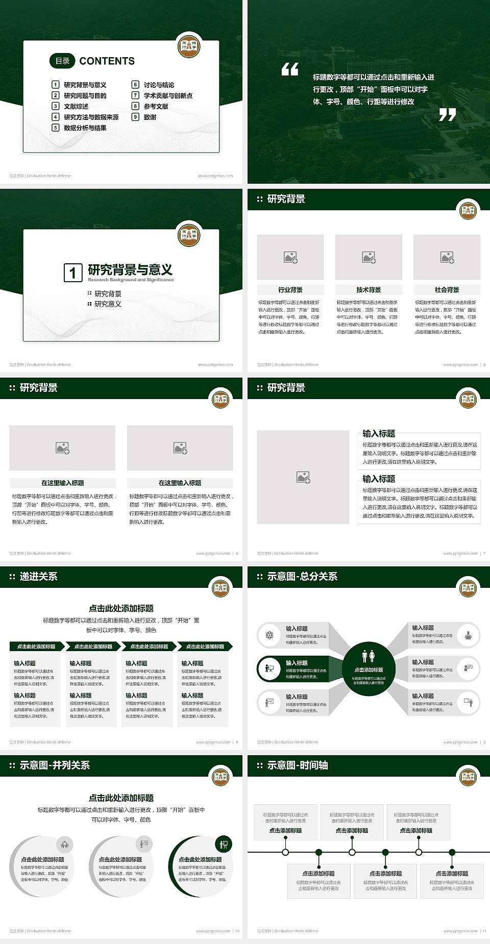 香港恒生大学论文答辩标准PPT模板4:3格式幻灯片预览图2