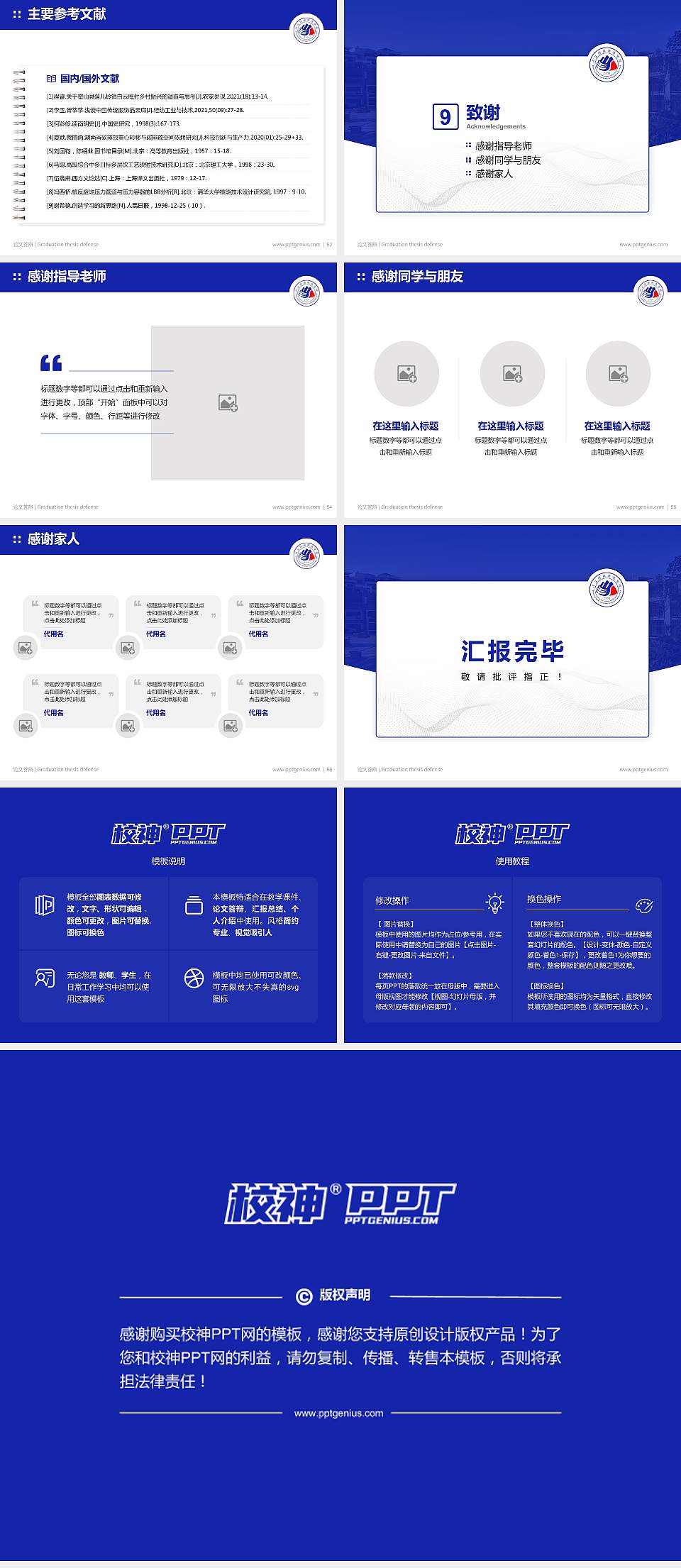 兴义民族师范学院论文答辩标准PPT模板4:3格式幻灯片预览图7