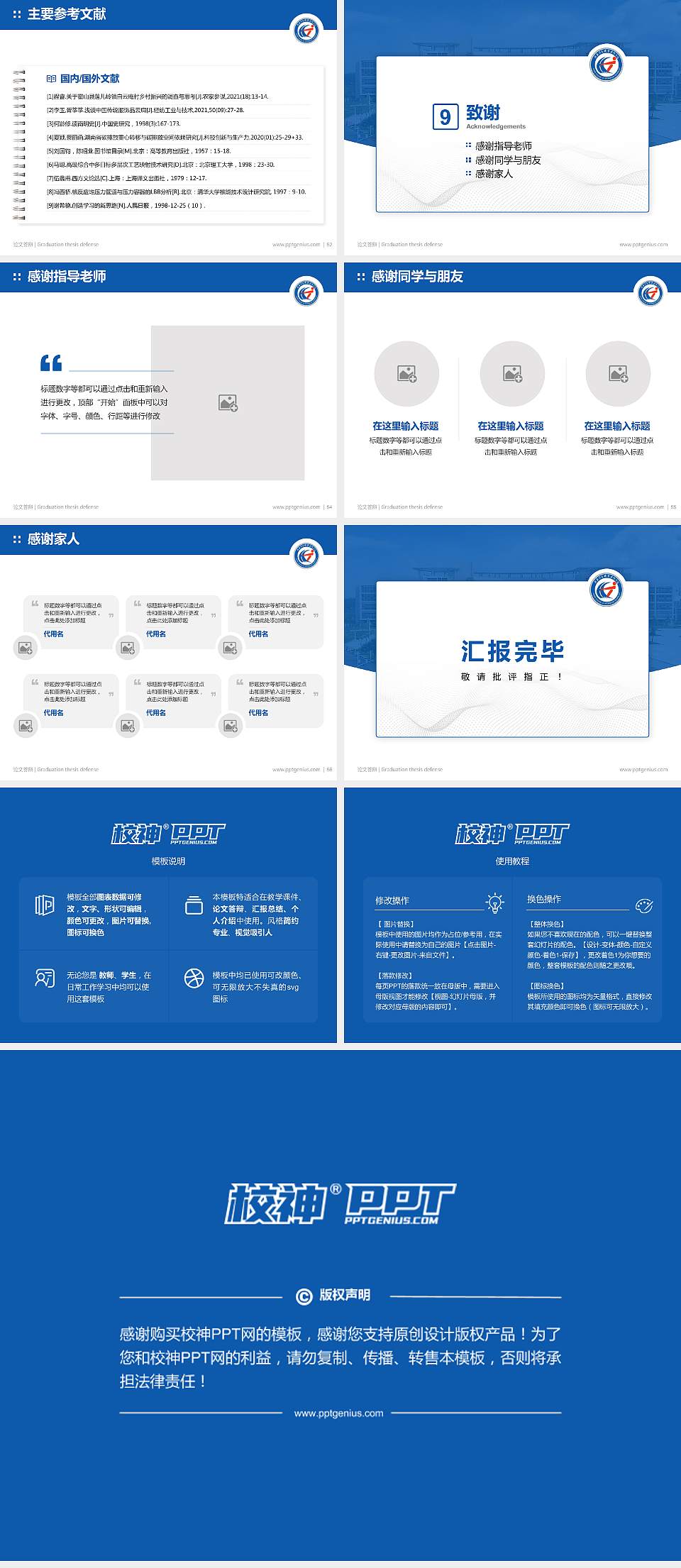 淮安信息职业技术学院论文答辩标准PPT模板4:3格式幻灯片预览图7