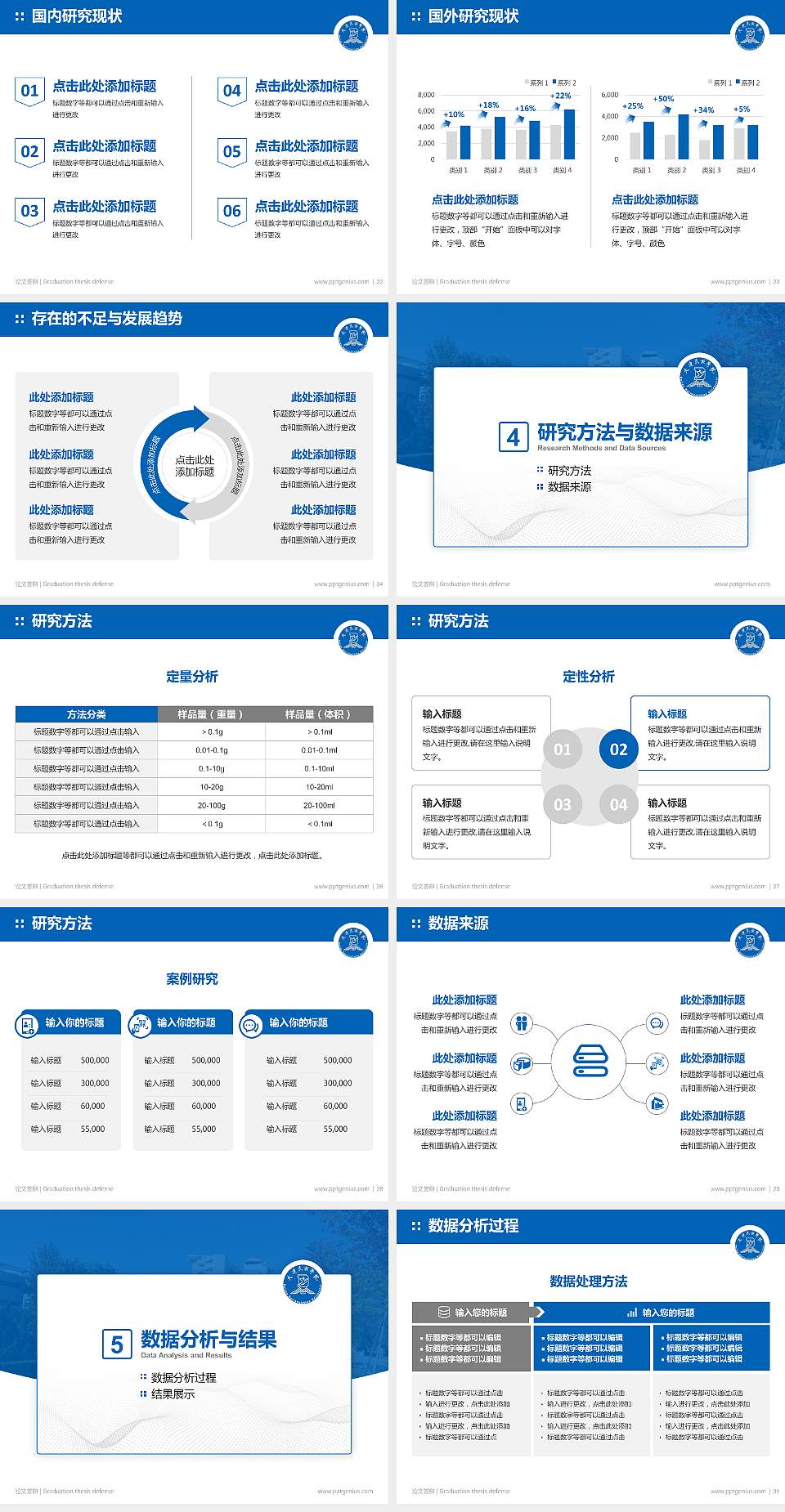 大连民族学院论文答辩标准PPT模板4:3格式幻灯片预览图4