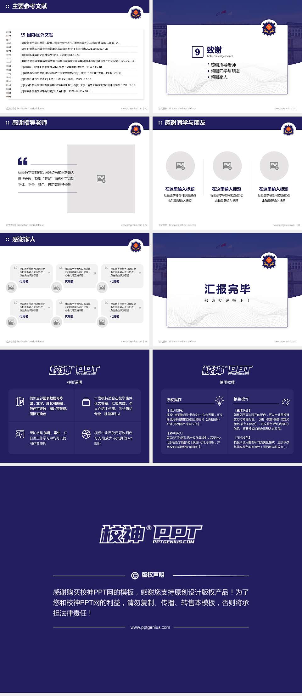 武汉学院论文答辩标准PPT模板4:3格式幻灯片预览图7