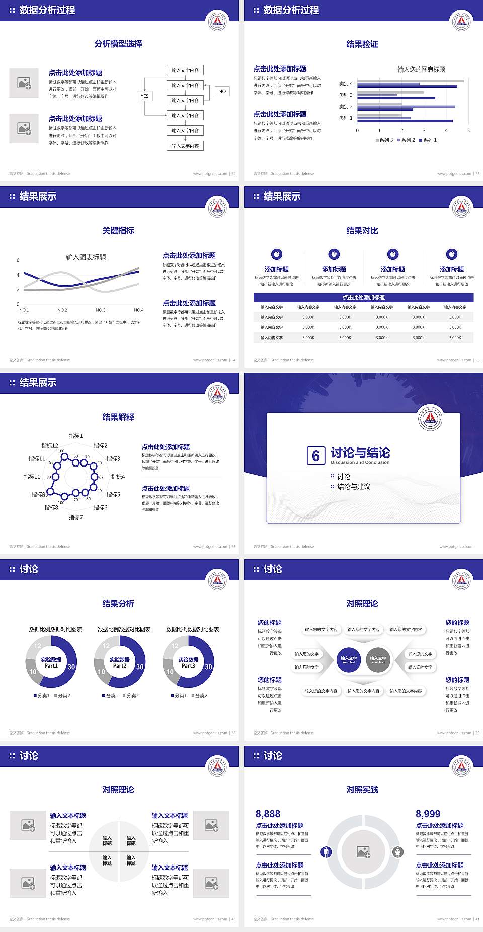 北华航天工业学院论文答辩标准PPT模板4:3格式幻灯片预览图5