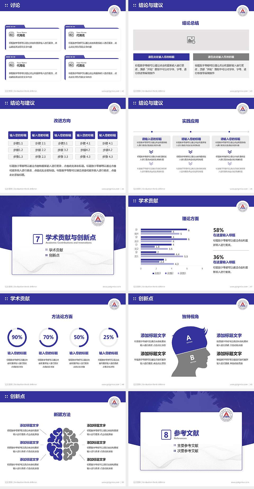 北华航天工业学院论文答辩标准PPT模板4:3格式幻灯片预览图6