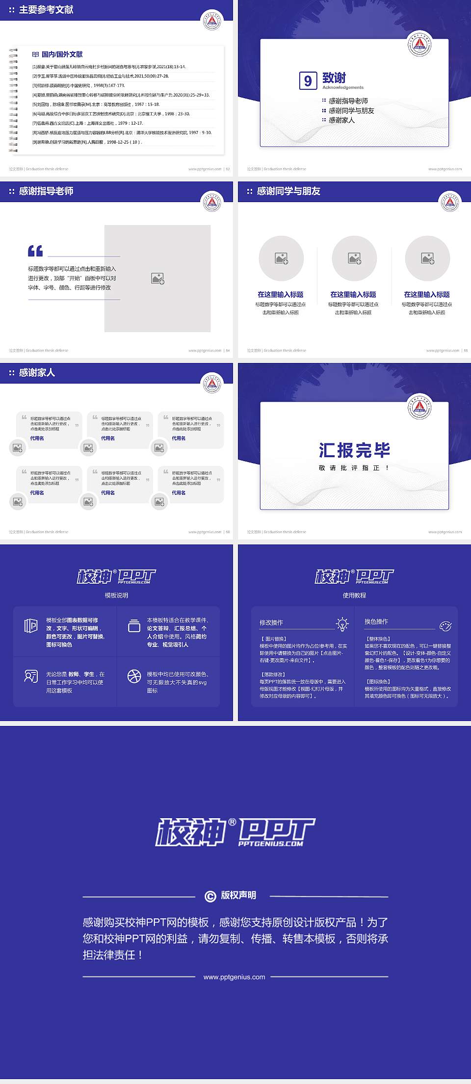 北华航天工业学院论文答辩标准PPT模板4:3格式幻灯片预览图7