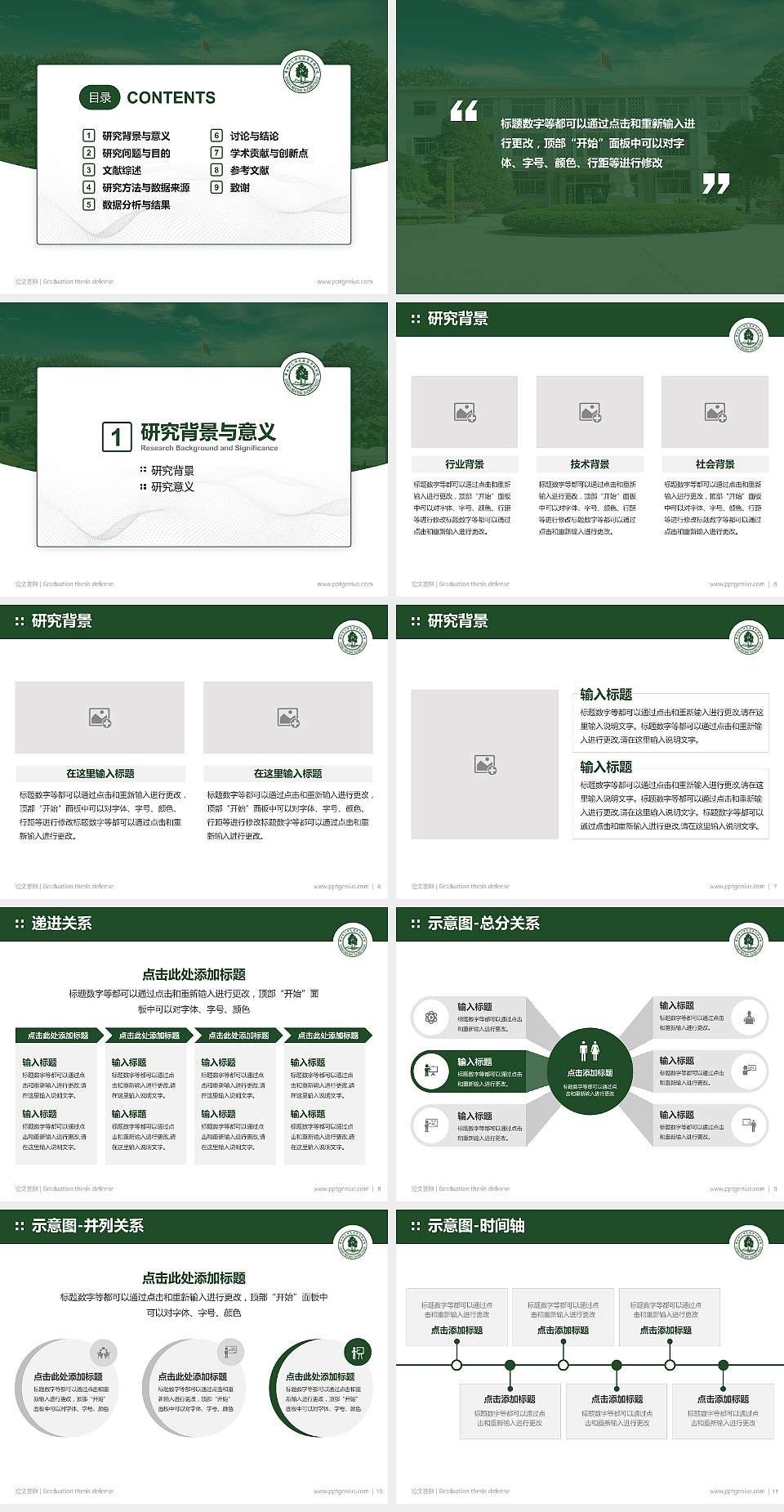 唐山幼儿师范高等专科学校论文答辩标准PPT模板4:3格式幻灯片预览图2