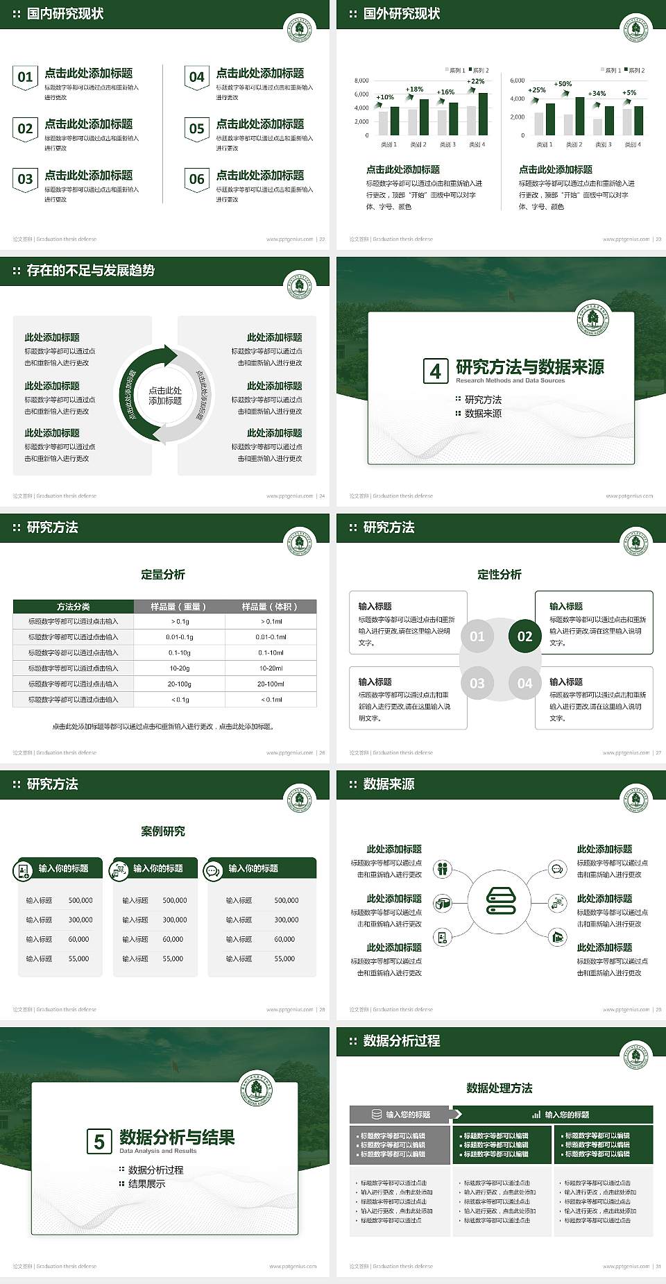 唐山幼儿师范高等专科学校论文答辩标准PPT模板4:3格式幻灯片预览图4