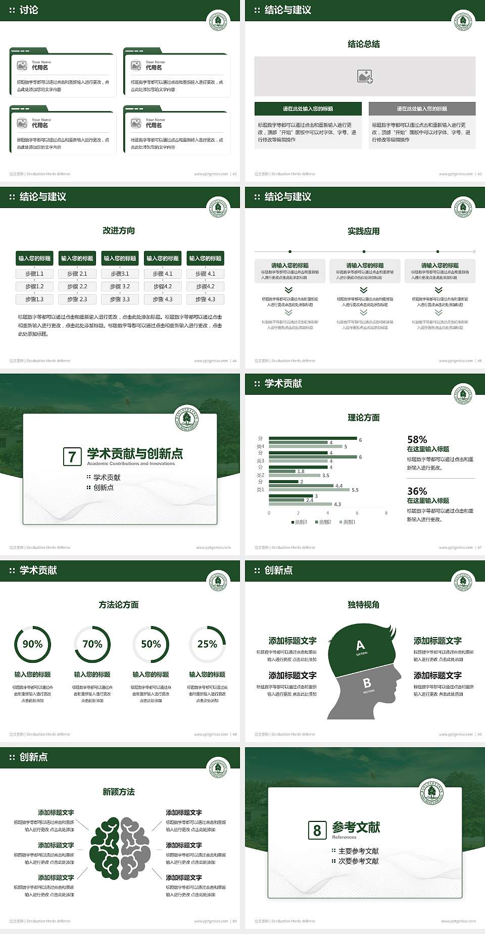 唐山幼儿师范高等专科学校论文答辩标准PPT模板4:3格式幻灯片预览图6